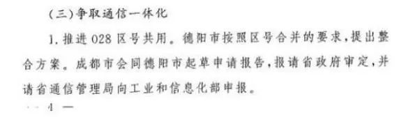 德阳区号变为028是谣言吗,德阳区号会改成028吗