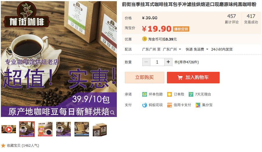 超值爆款口粮豆！！云南小粒咖啡9.9！利姆9.9！当季挂耳19.9！新款「巨石黑蜜」8折尝鲜！花魁、花蝴蝶、查卡！折扣不容错过