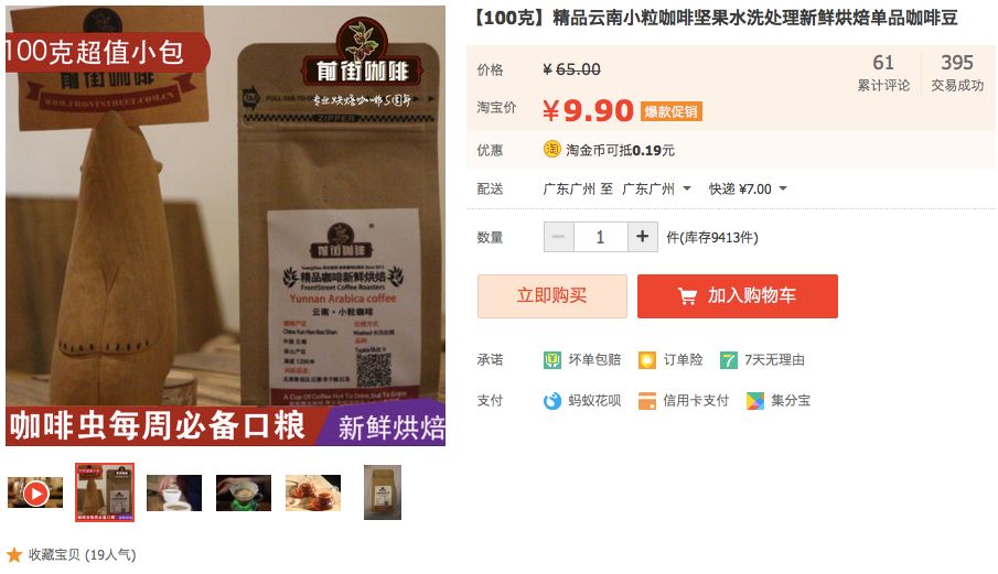 超值爆款口粮豆！！云南小粒咖啡9.9！利姆9.9！当季挂耳19.9！新款「巨石黑蜜」8折尝鲜！花魁、花蝴蝶、查卡！折扣不容错过