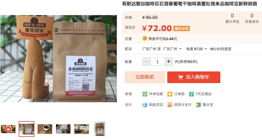 超值爆款口粮豆！！云南小粒咖啡9.9！利姆9.9！当季挂耳19.9！新款「巨石黑蜜」8折尝鲜！花魁、花蝴蝶、查卡！折扣不容错过