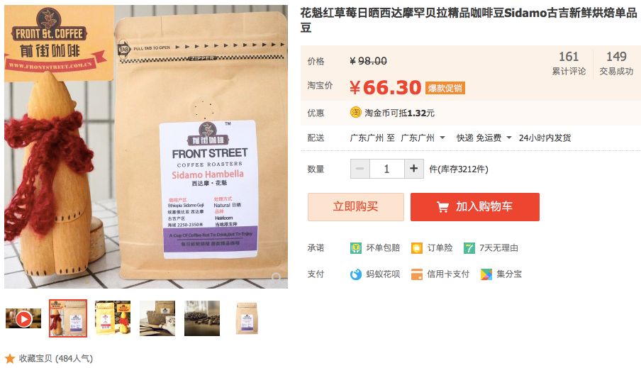 超值爆款口粮豆！！云南小粒咖啡9.9！利姆9.9！当季挂耳19.9！新款「巨石黑蜜」8折尝鲜！花魁、花蝴蝶、查卡！折扣不容错过