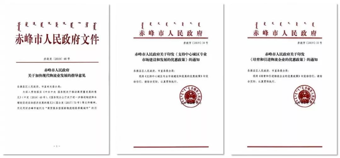 重磅!赤峰重金栽下“梧桐树”,遍发现代物流“英雄帖”