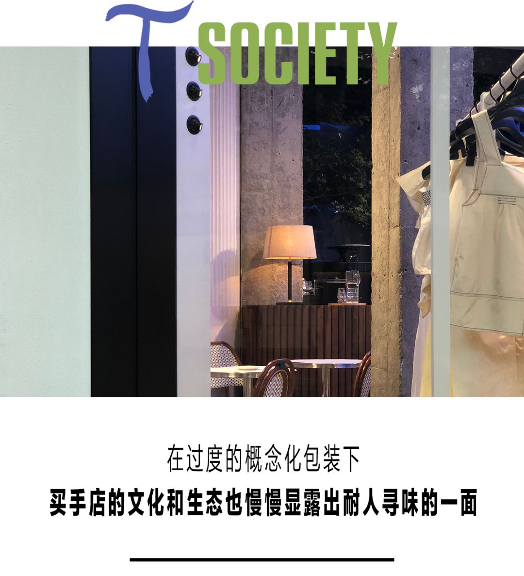 中国买手店,国内知名买手店