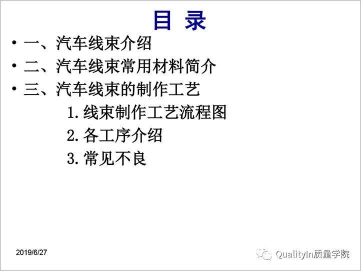 汽车线束知识,汽车线束的知识