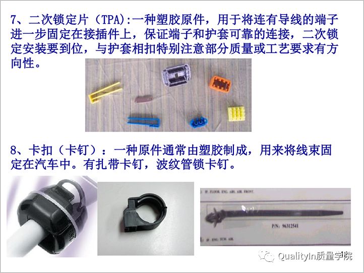 汽车线束知识,汽车线束的知识