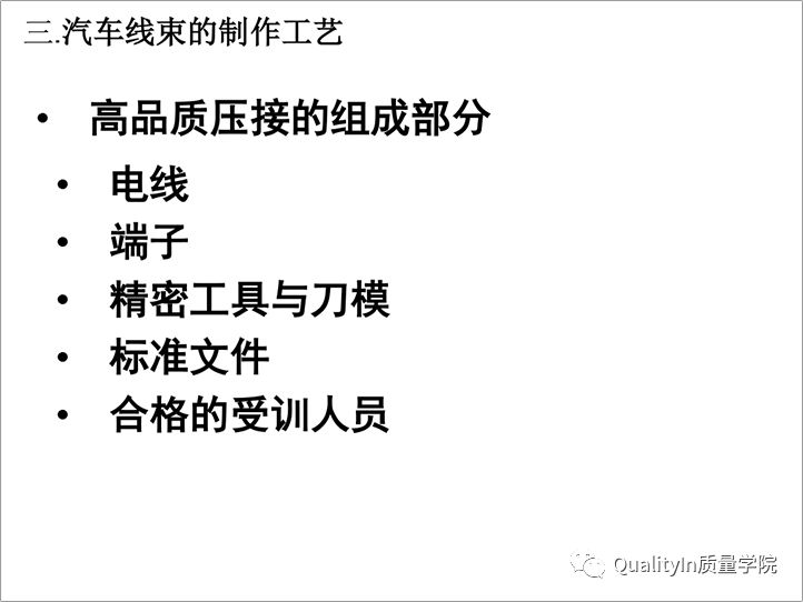 汽车线束知识,汽车线束的知识