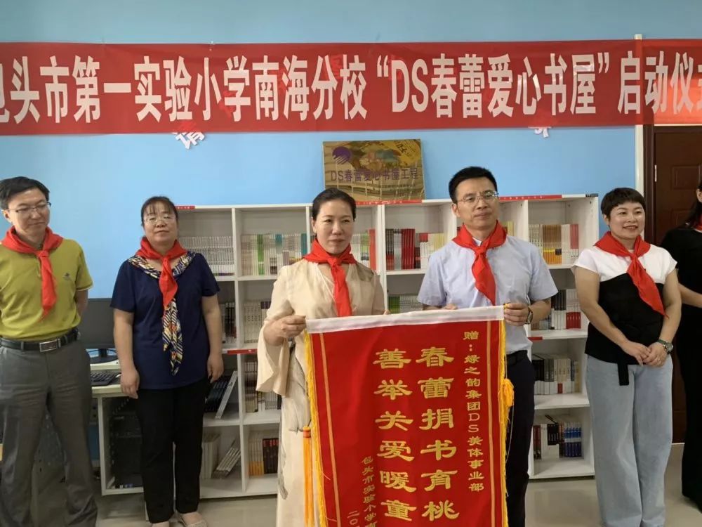 【她·关爱】“春蕾爱心书屋”在包头市第一实验小学南海分校落成