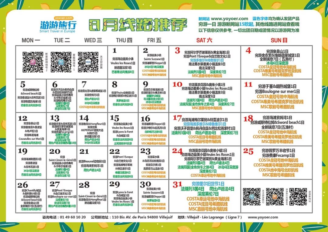 欧洲游13天最新旅游团报价,4月一人穷游推荐2-3天游