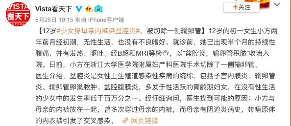 少女穿母亲*裤内**感染盆腔炎：中国性教育究竟落后多远？