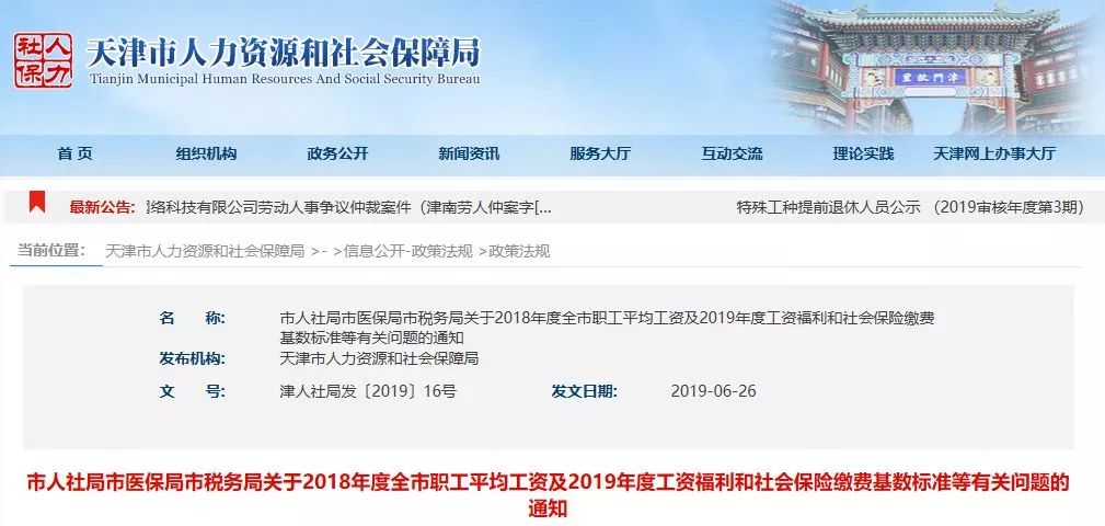 7540元！天津市最新平均工资公布！