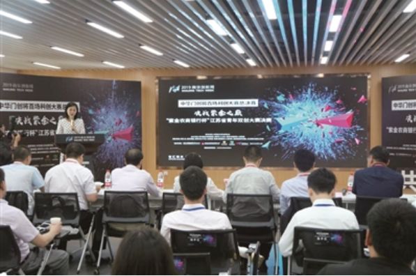 南京中国银行杯创新创业大赛,创新周举行南京峰会