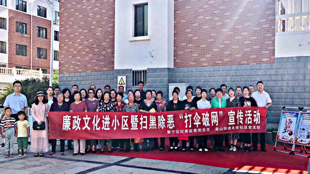 【本地动态】泉山街道开展“廉政文化进小区”暨扫黑除恶“打伞*网破**”系列宣传活动
