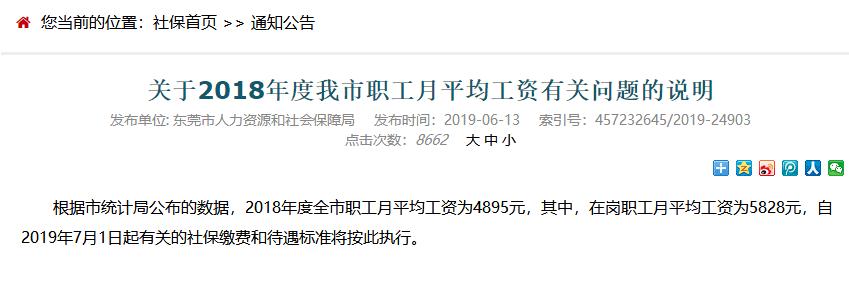 今年东莞社保涨了多少钱,东莞社保涨了多少钱