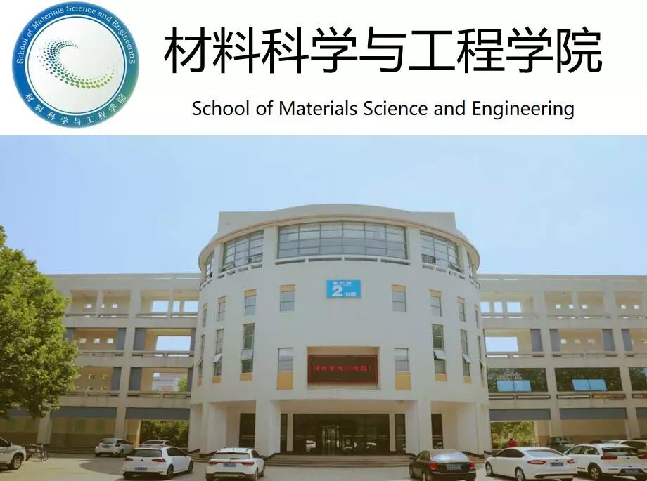 山东大学材料科学与工程专业介绍,冯锐所属院系材料科学与工程学院