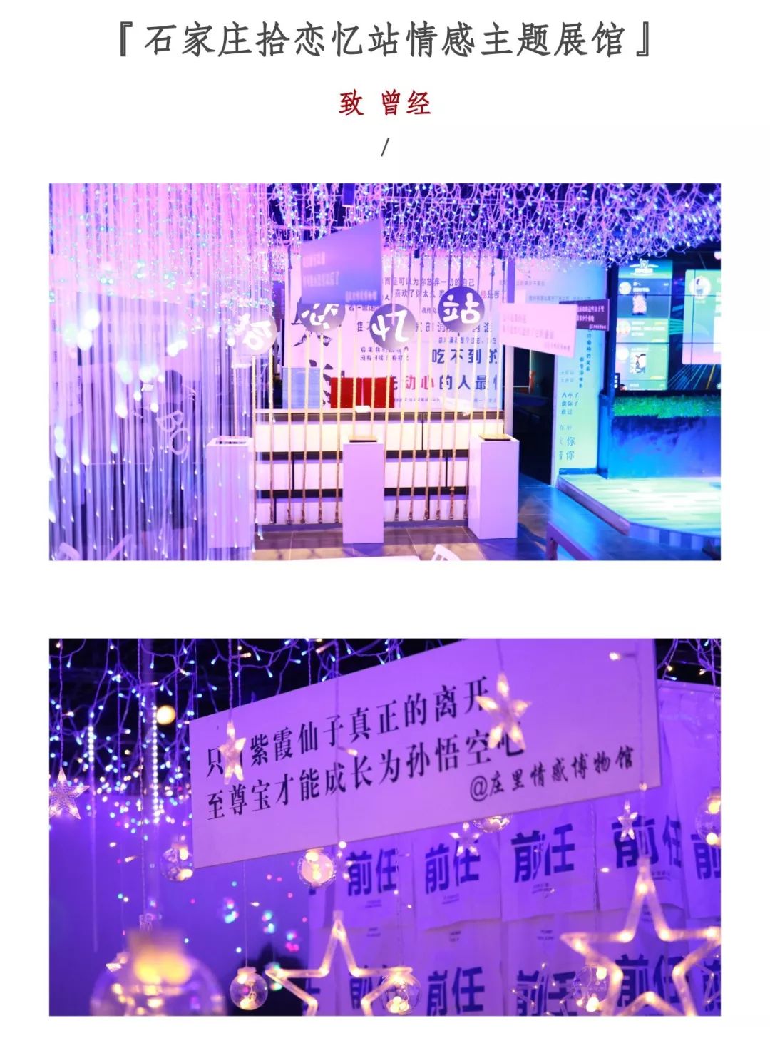 打卡网红中的星空失恋博物馆,上海外滩星空失恋博物馆门票