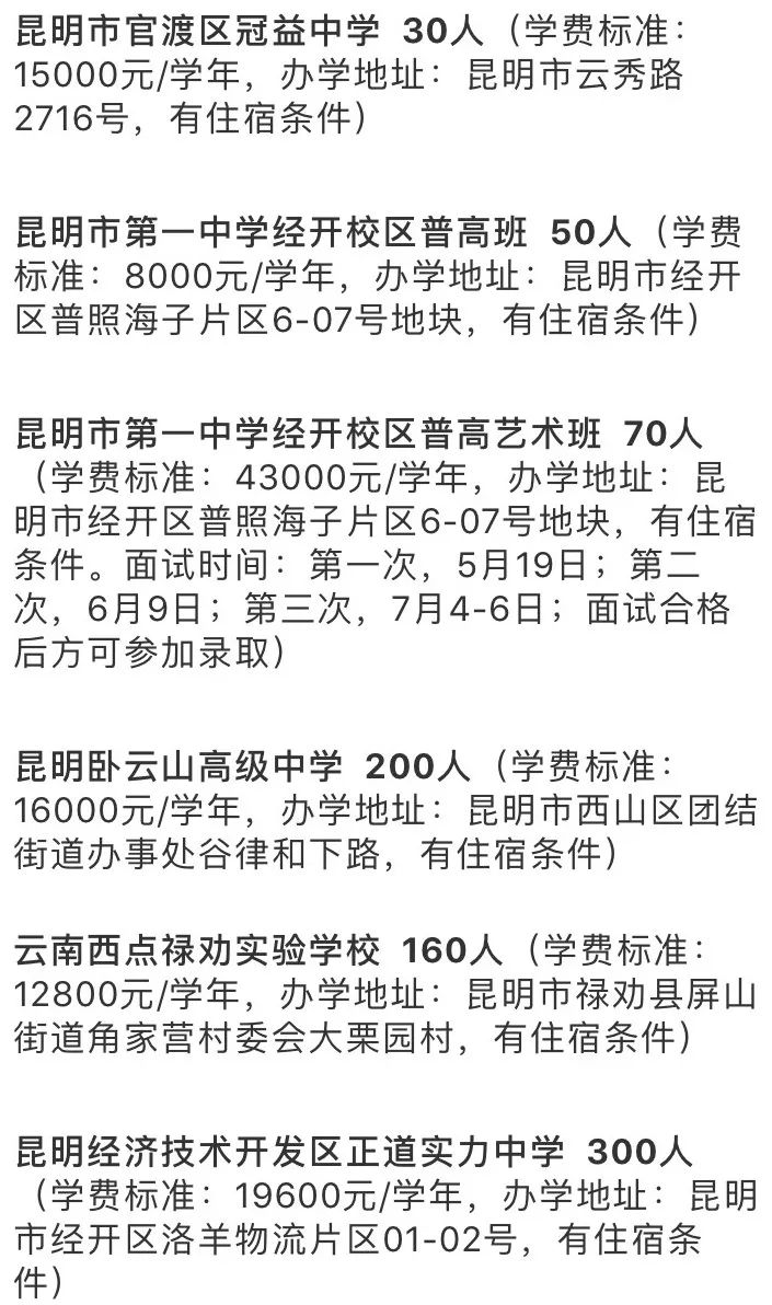 2020昆明普高录取公告,昆明市2020高中招生