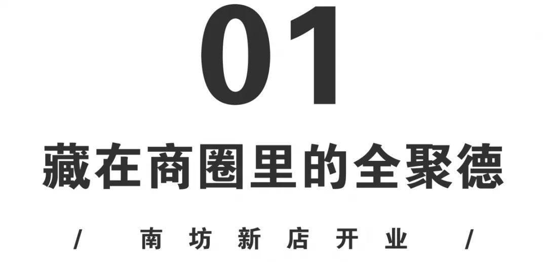 全聚德前门大街店,全聚德前门烤鸭店
