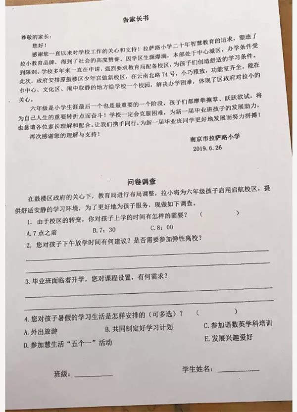 南京拉萨路小学拆迁吗,拉萨路小学搬迁