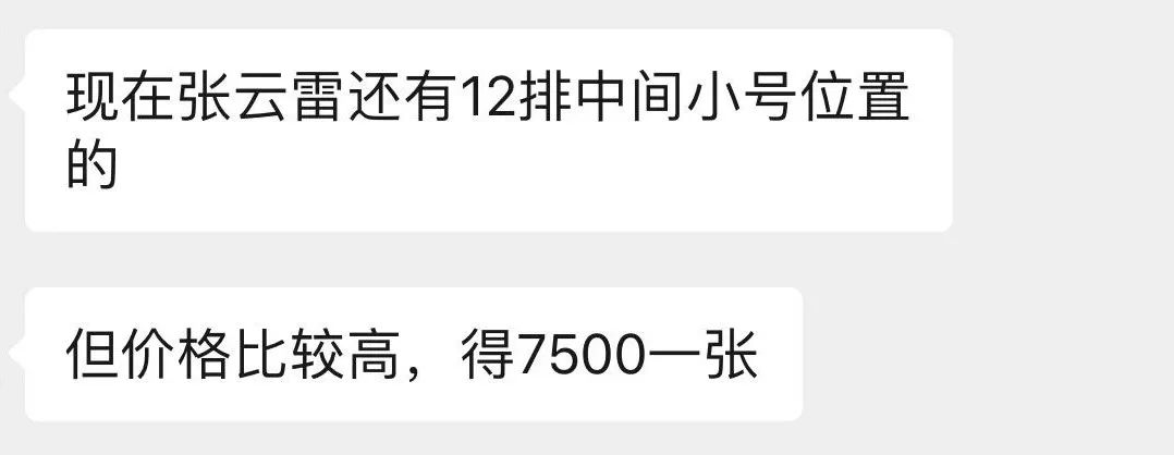 明星、大麦、主办方,一张黄牛票的隐秘价值链
