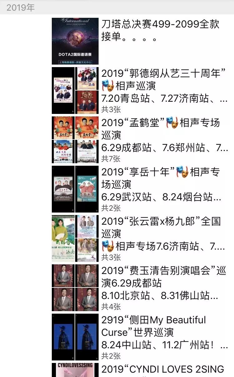 明星、大麦、主办方,一张黄牛票的隐秘价值链