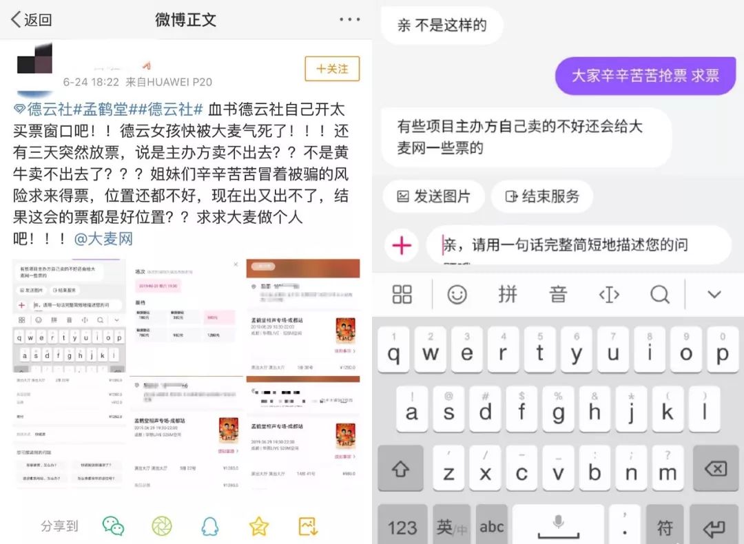 明星、大麦、主办方,一张黄牛票的隐秘价值链