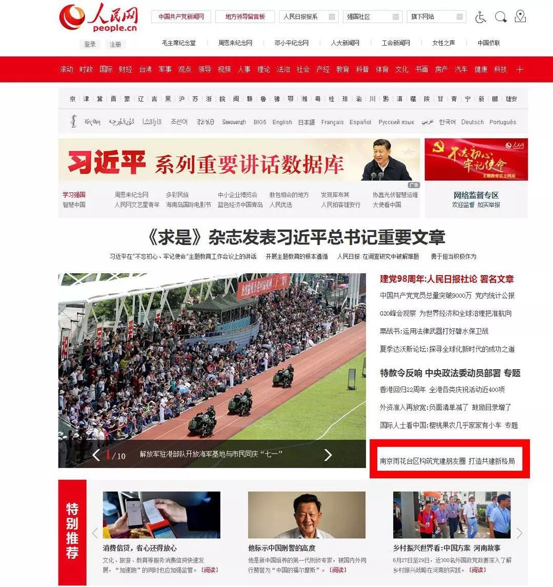 人民网点赞武汉,人民网点赞西安