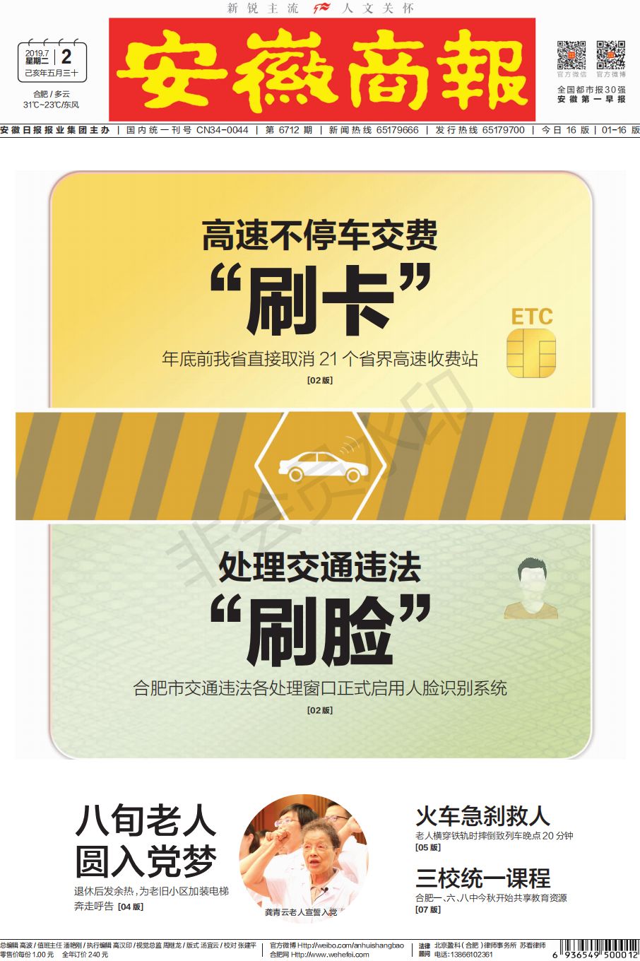 紧急！合肥车主，抓紧时间去办理这种卡！|新闻早班车