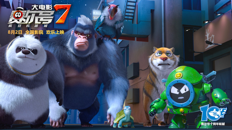 赛尔号7:萌趣升温打造暑期盛宴,赛尔号8大电影预告在线观看