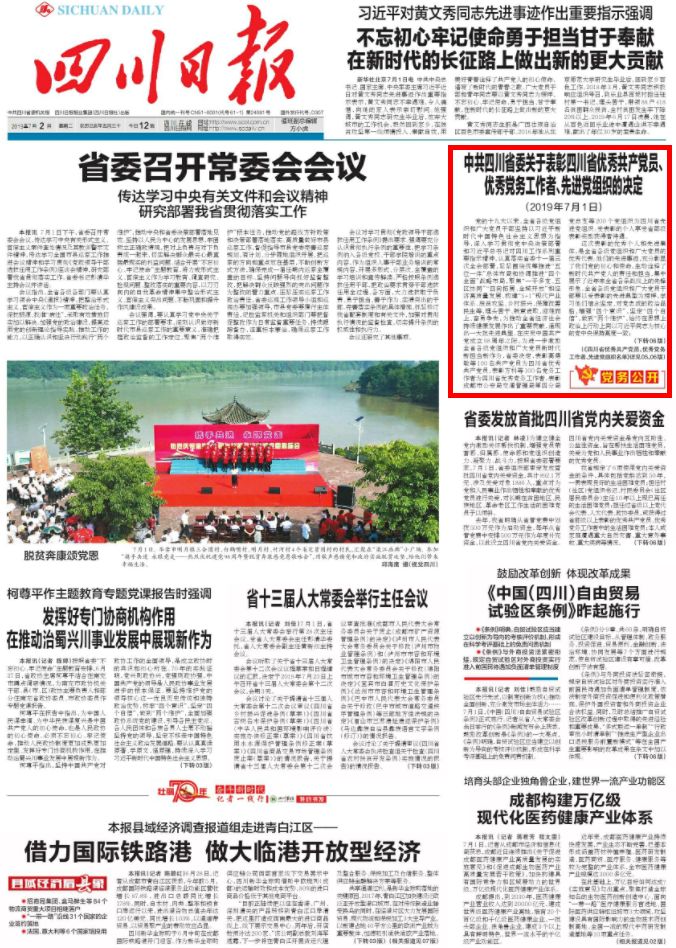 南充表彰一大批先进集体和个人,南充市2021年表彰奖励