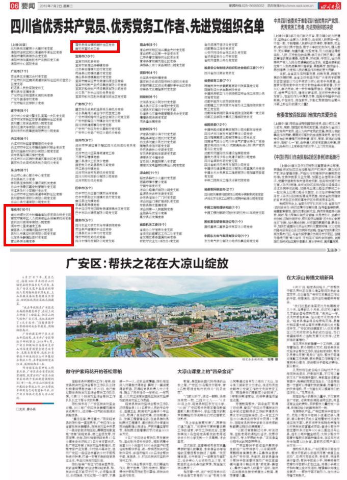 南充表彰一大批先进集体和个人,南充市2021年表彰奖励