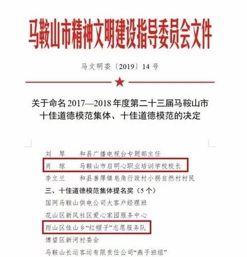 马鞍山十佳好人评选,马鞍山好人榜视频