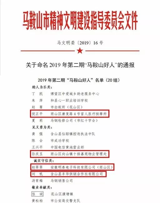 马鞍山十佳好人评选,马鞍山好人榜视频