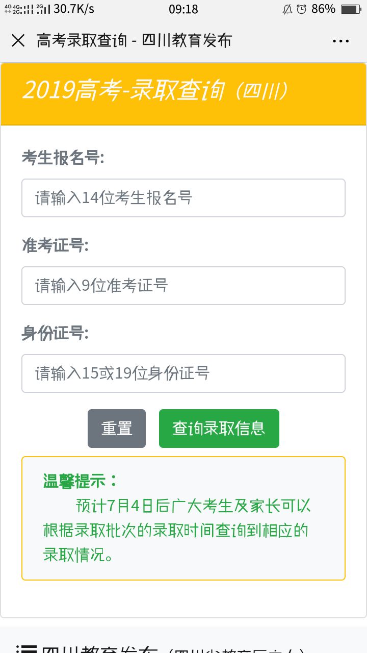 怎么能最快知道自己是否拟录取,确认录取以后如何确认自己被录取