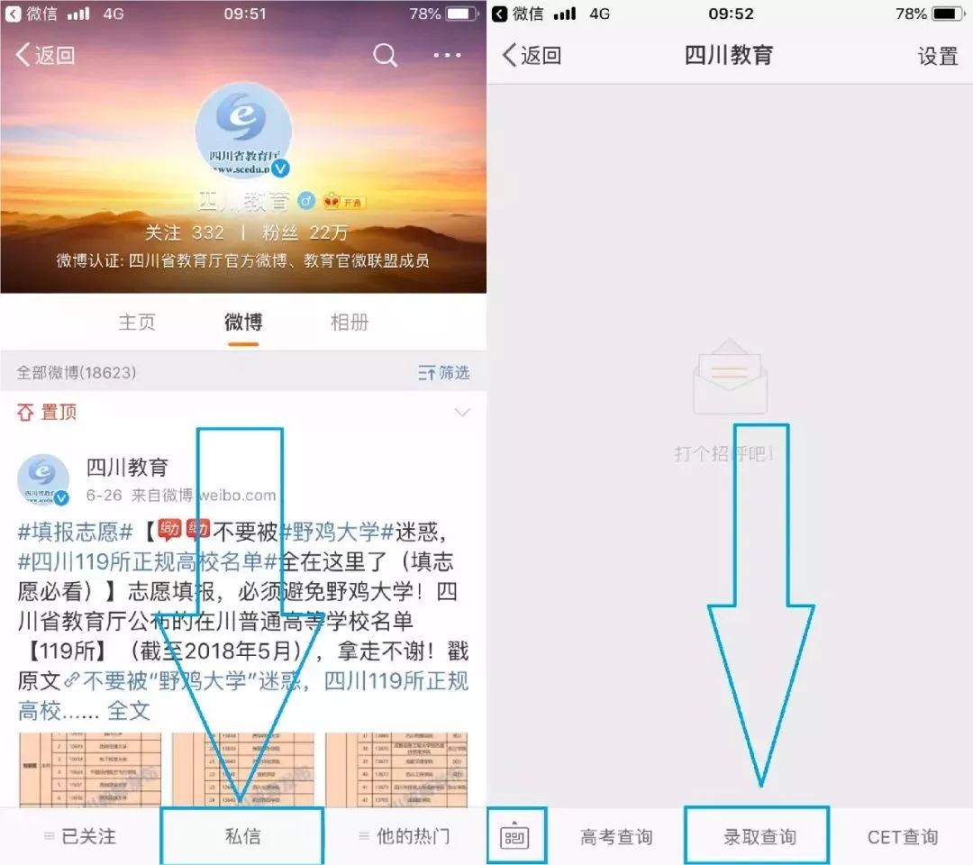 怎么能最快知道自己是否拟录取,确认录取以后如何确认自己被录取