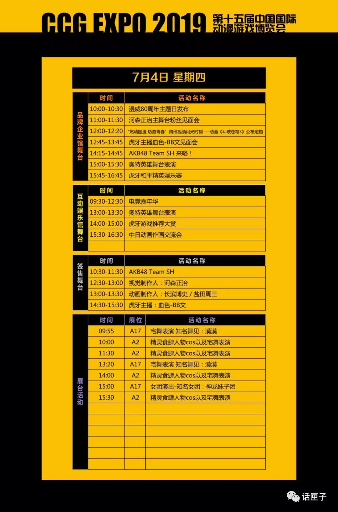 「内含福利」最炸裂的CCGEXPO2019次元盛会硬核看点来了，还不快安排