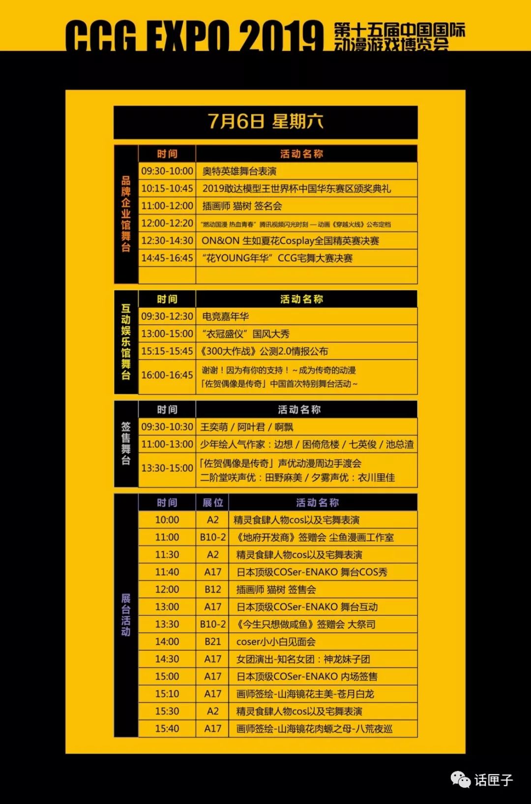 「内含福利」最炸裂的CCGEXPO2019次元盛会硬核看点来了，还不快安排
