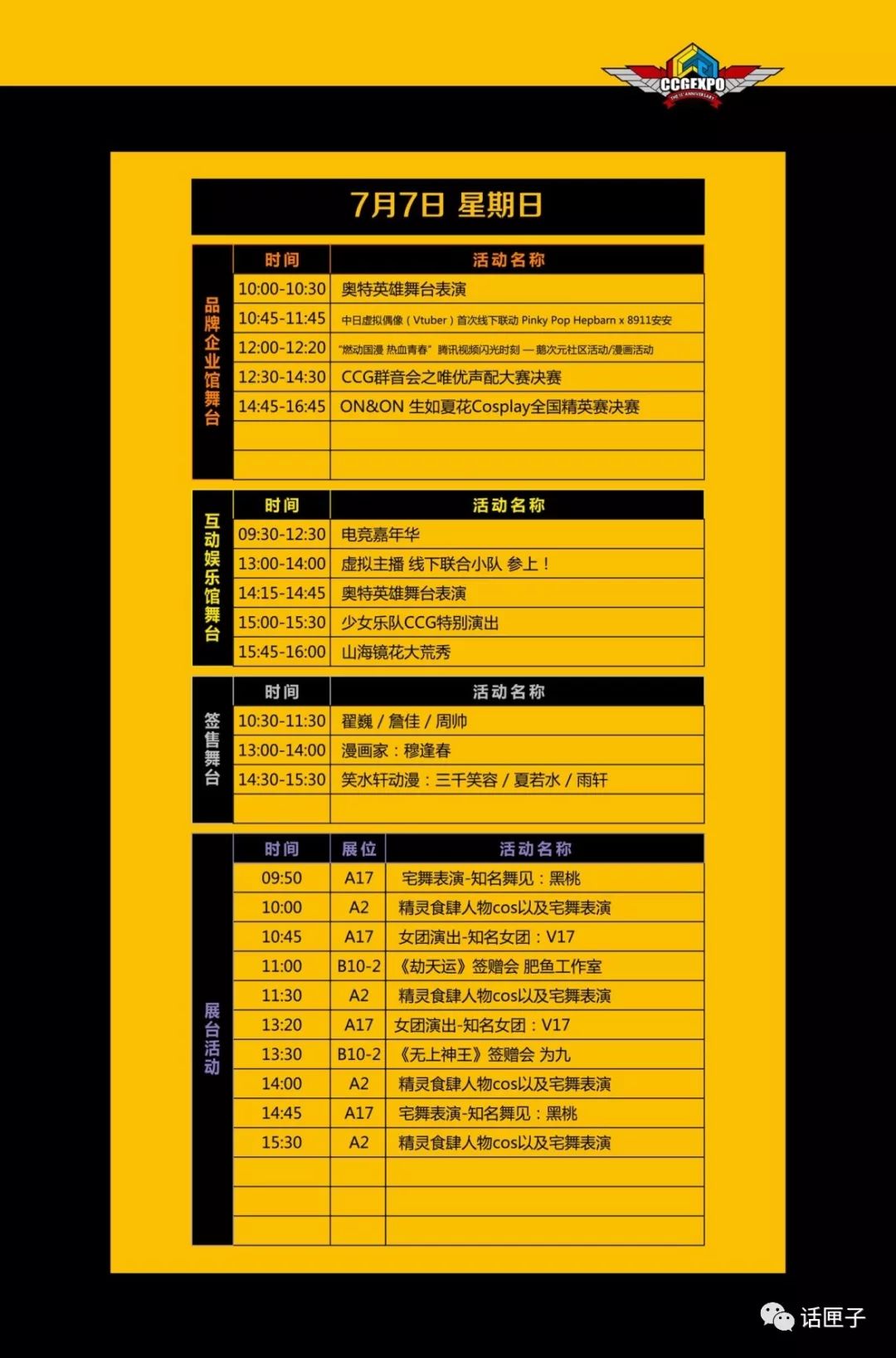 「内含福利」最炸裂的CCGEXPO2019次元盛会硬核看点来了，还不快安排