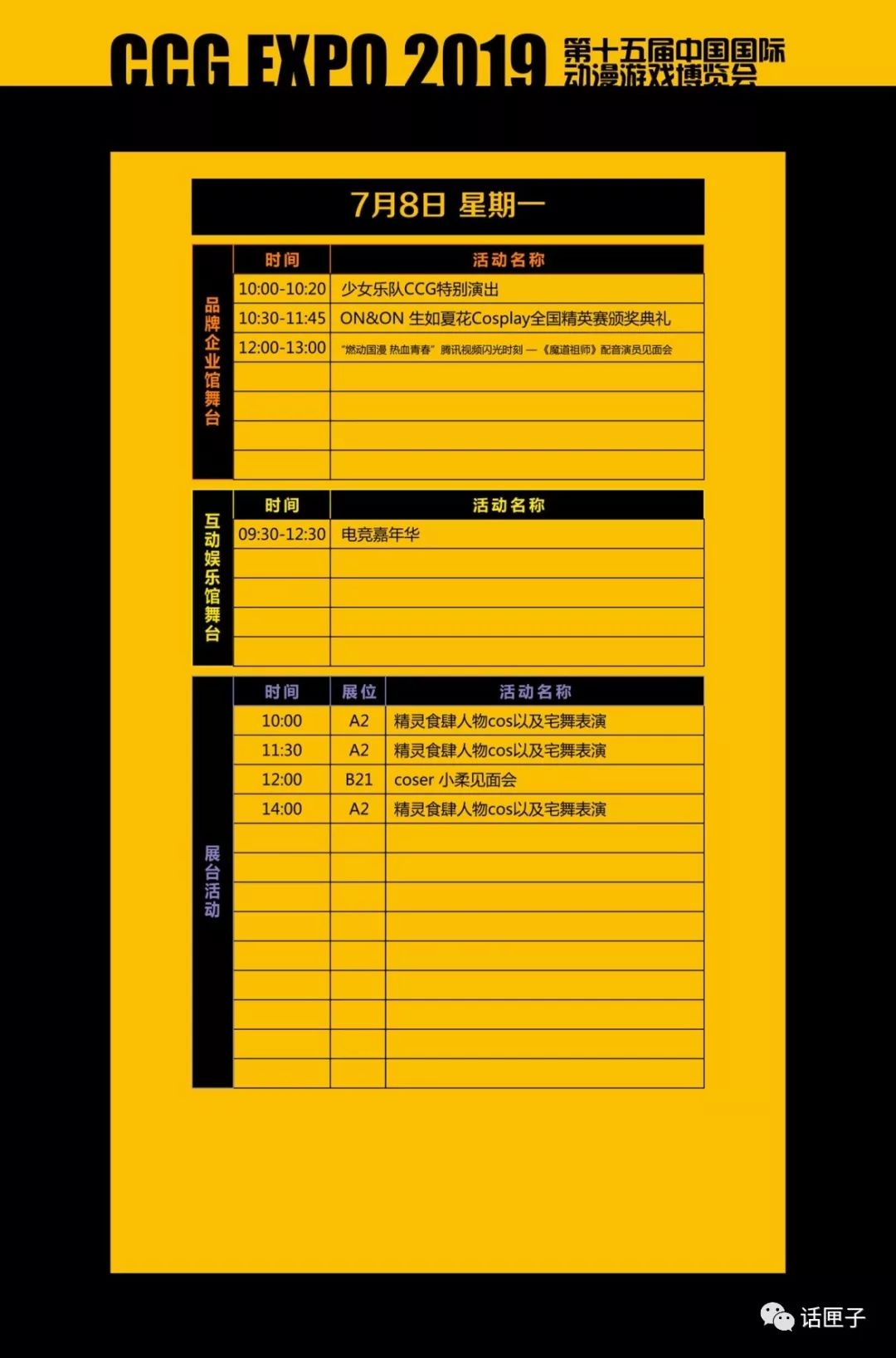 「内含福利」最炸裂的CCGEXPO2019次元盛会硬核看点来了，还不快安排