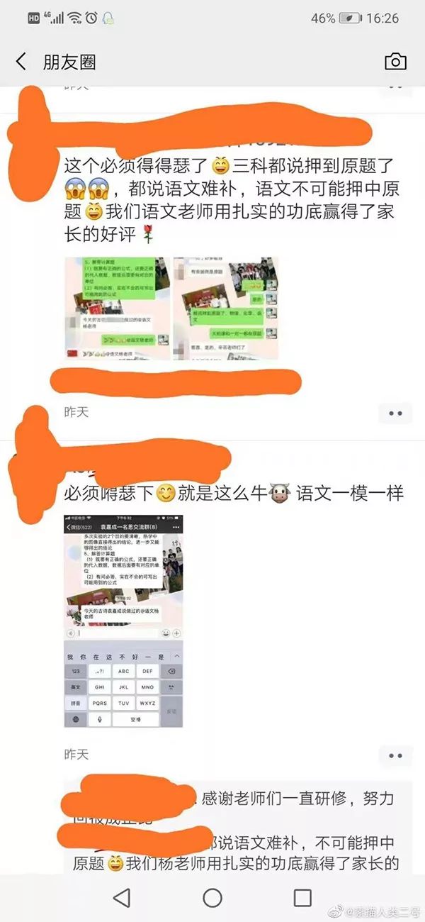 教育机构押中高考题,辅导机构押题