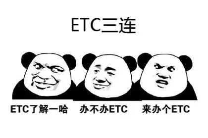 河北etc卡优惠政策,河北etc办理免费申请