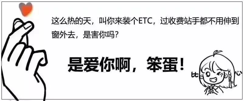 河北etc卡优惠政策,河北etc办理免费申请