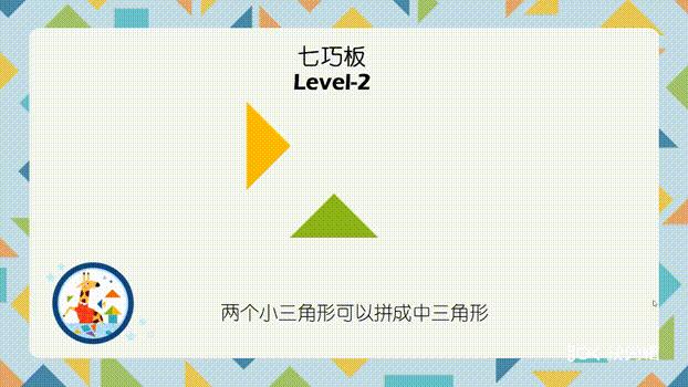 幼儿数学思维启蒙拼七巧板,七巧板数学思维启蒙营10课