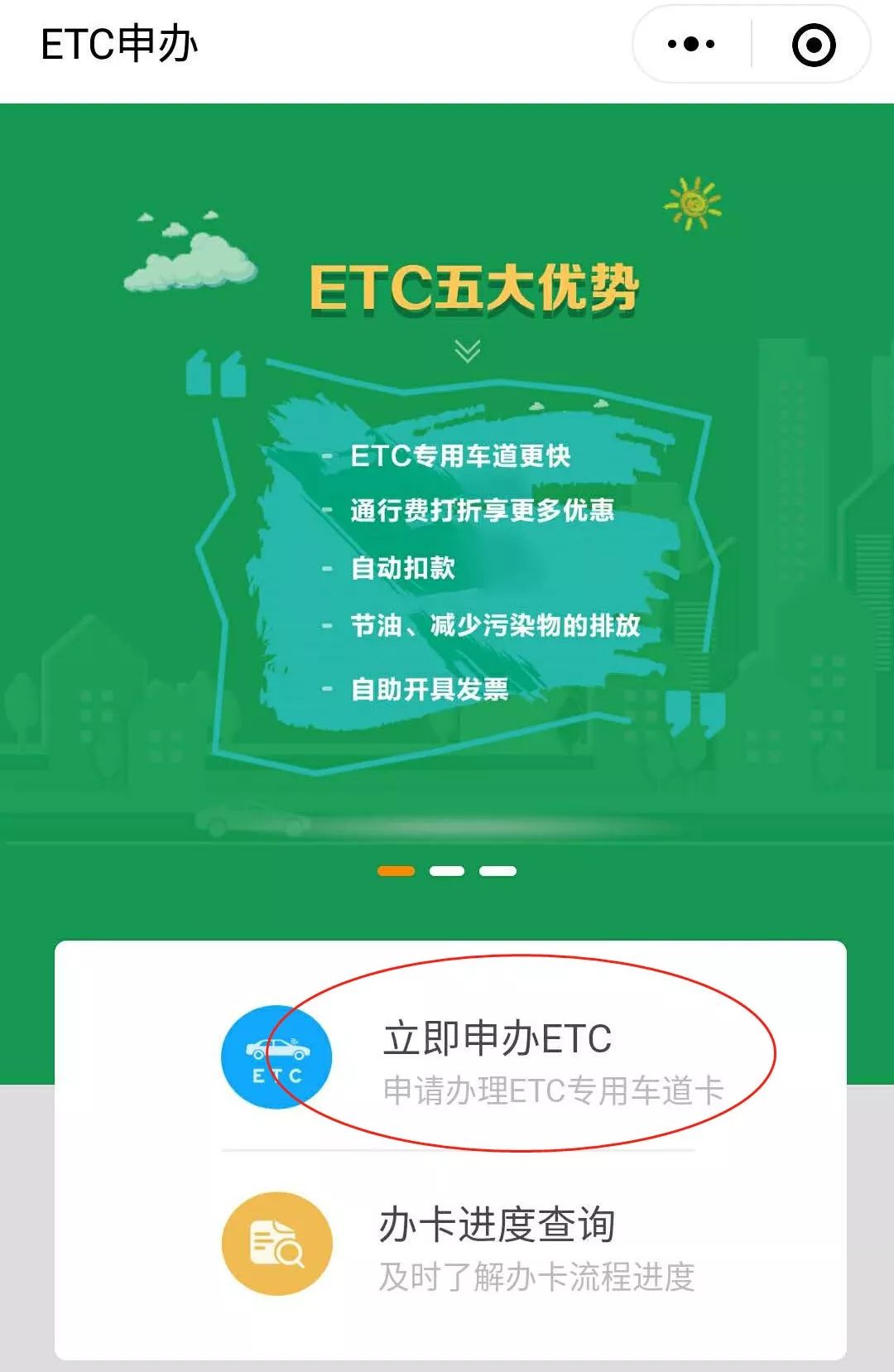 告别高速停车收费微信可办理etc,收费站办理etc和微信办理etc