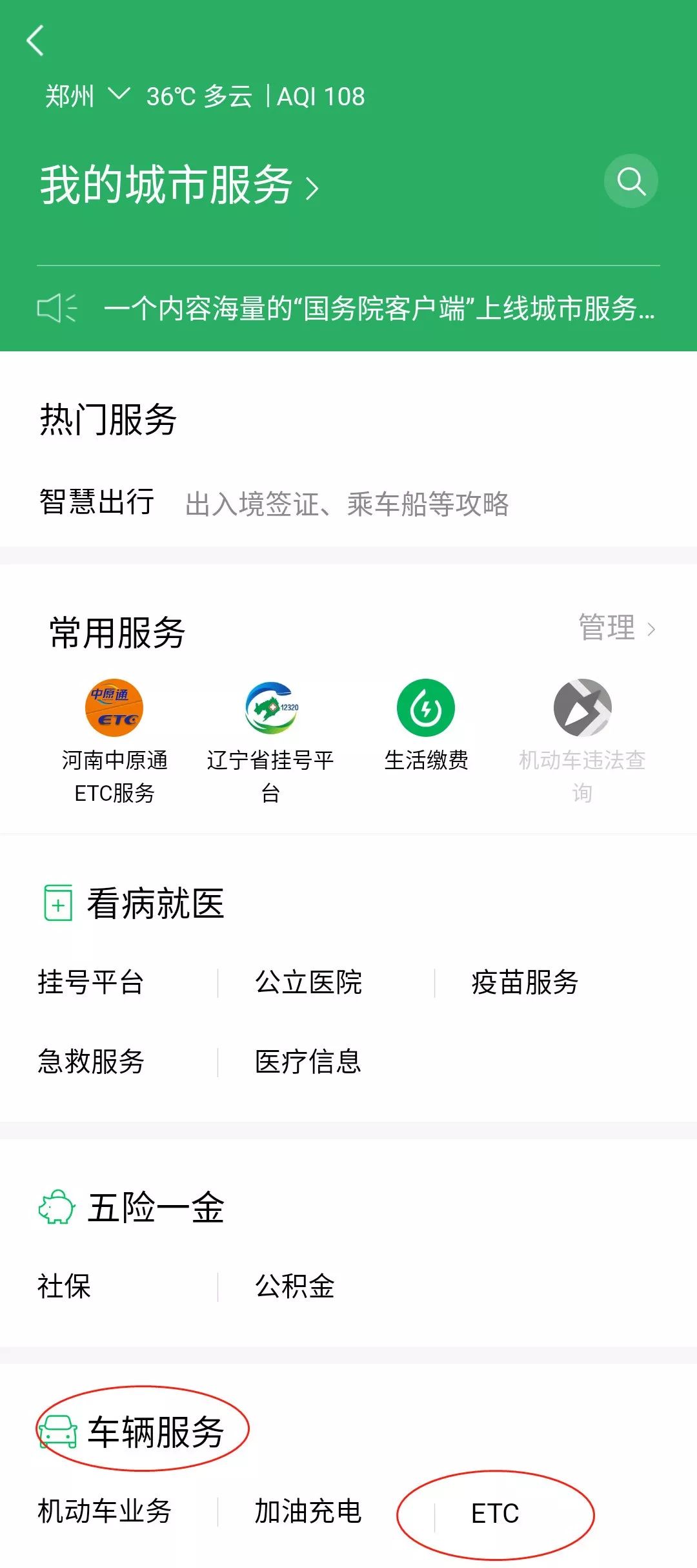 告别高速停车收费微信可办理etc,收费站办理etc和微信办理etc
