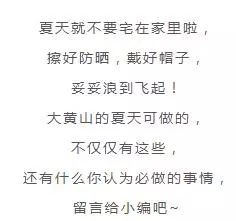 来黄山必做四件事,初夏黄山必打卡