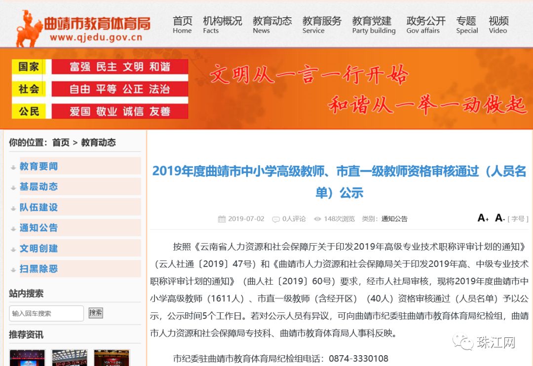 曲靖市最新高级教师职称评审结果,曲靖教育为什么那么厉害