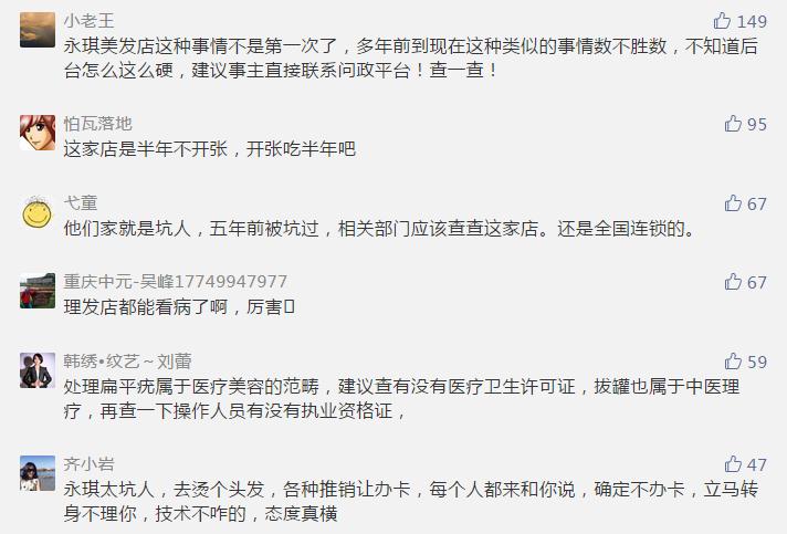 济南“天价”理发店里要花一万多治的扁平疣医院：只需几十块