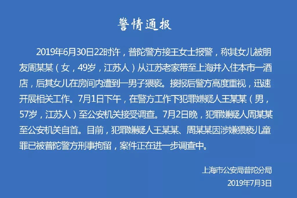 新城原老总猥亵女童获刑,新城控股老板涉嫌9岁女童遭刑拘