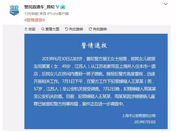 震惊！知名企业家涉嫌猥亵女童！猥亵儿童罪？强奸罪？法律这样说