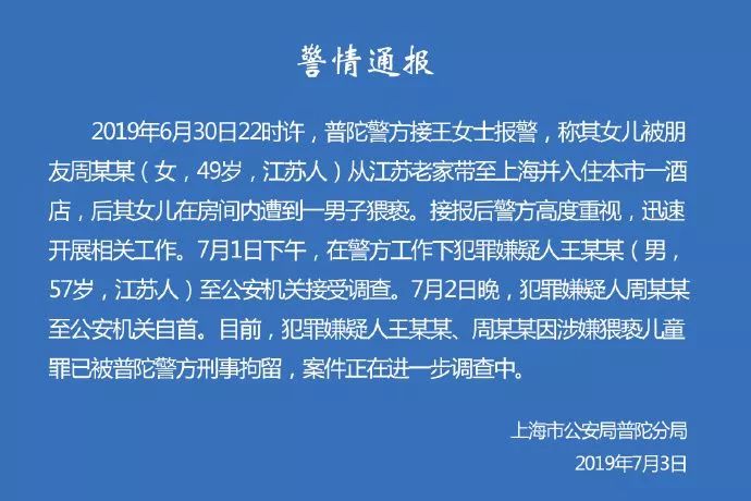 新城控股董事长猥亵罪庭审,新城控股女童案情
